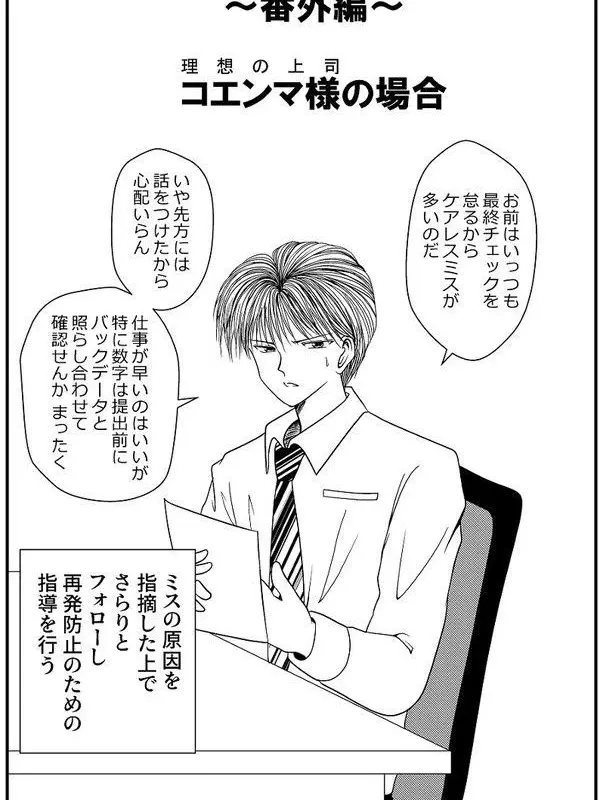 DeafTree8665의 貴方はどの上司がいい？