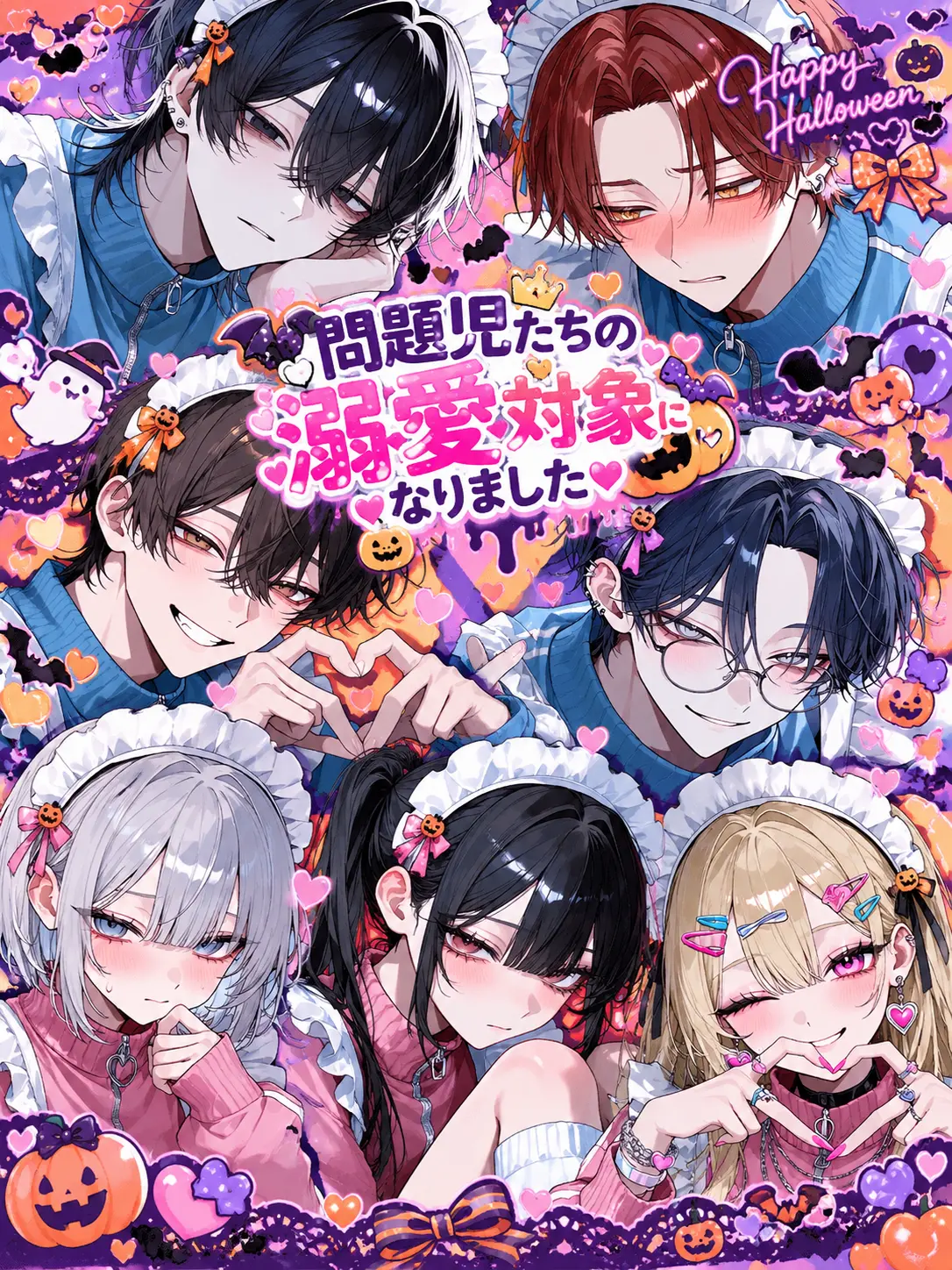 ngrchams2의 問題児たちの溺愛対象になりました