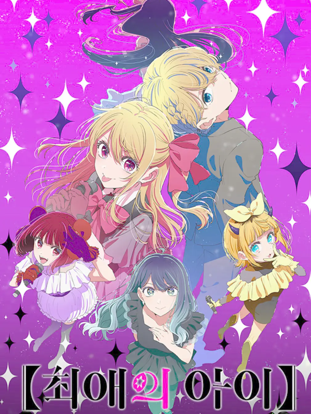 Se-young의 최애의아이