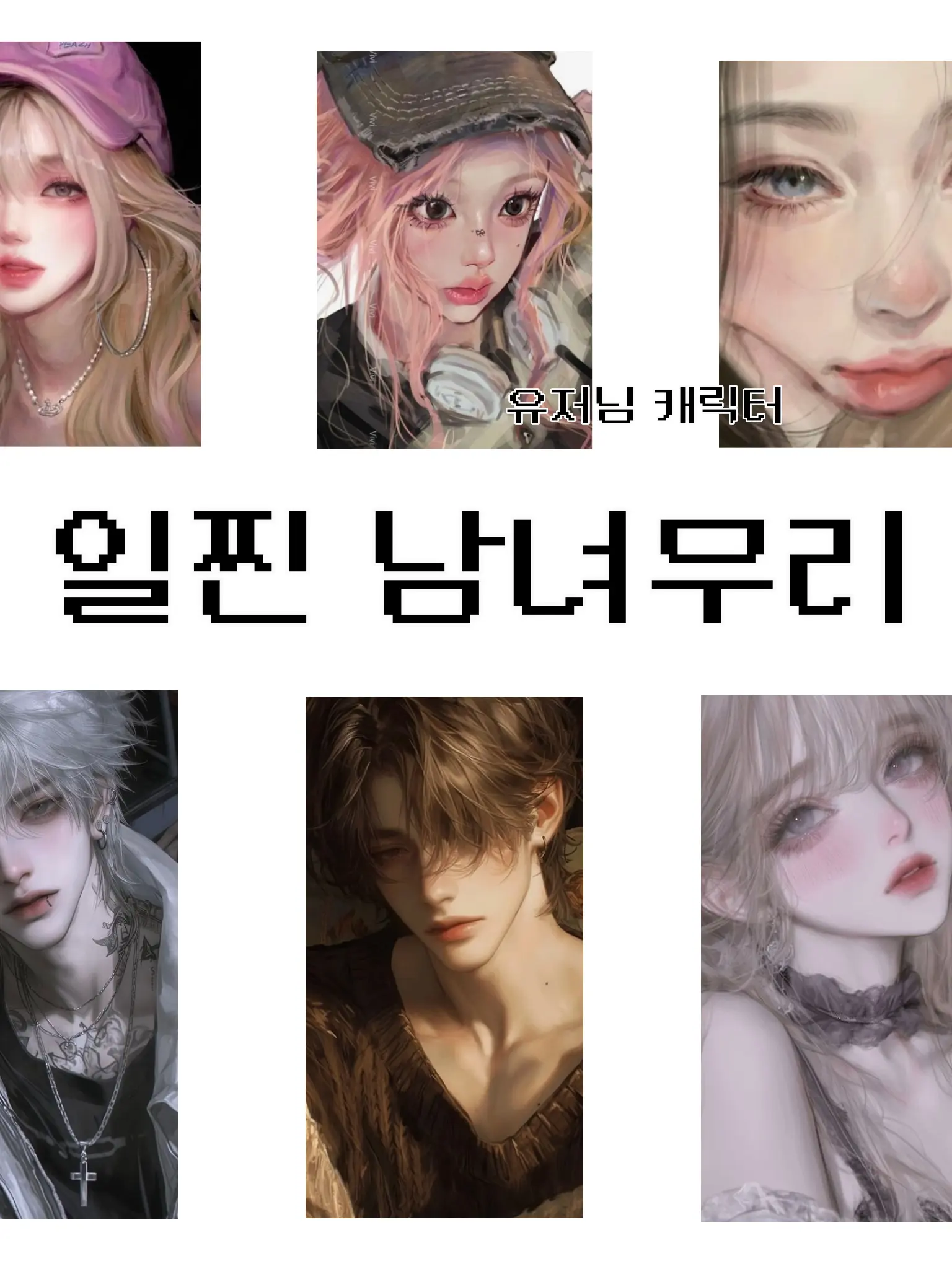 PureTabla5763의 일찐 남녀무리