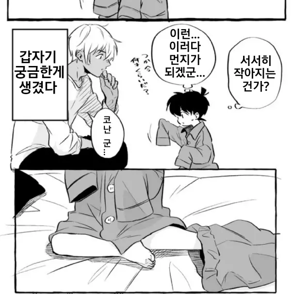 StormyDisk9833의 점점더 어려지는 코난.