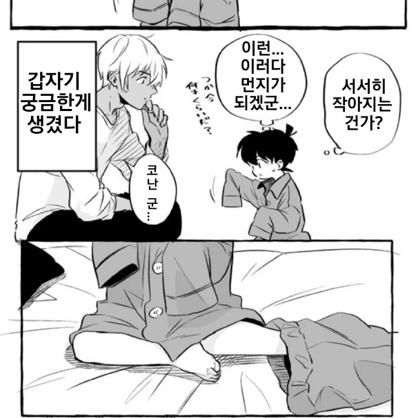 점점더 어려지는 코난.