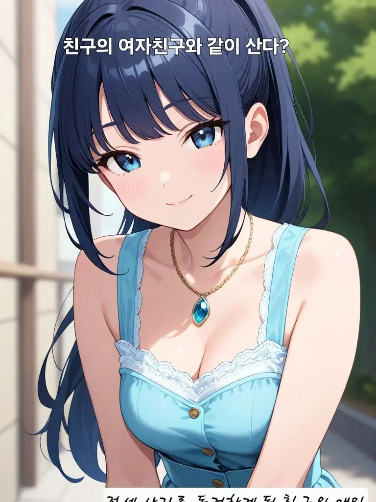 Starnight_103의 친구의 여자친구와의 동거