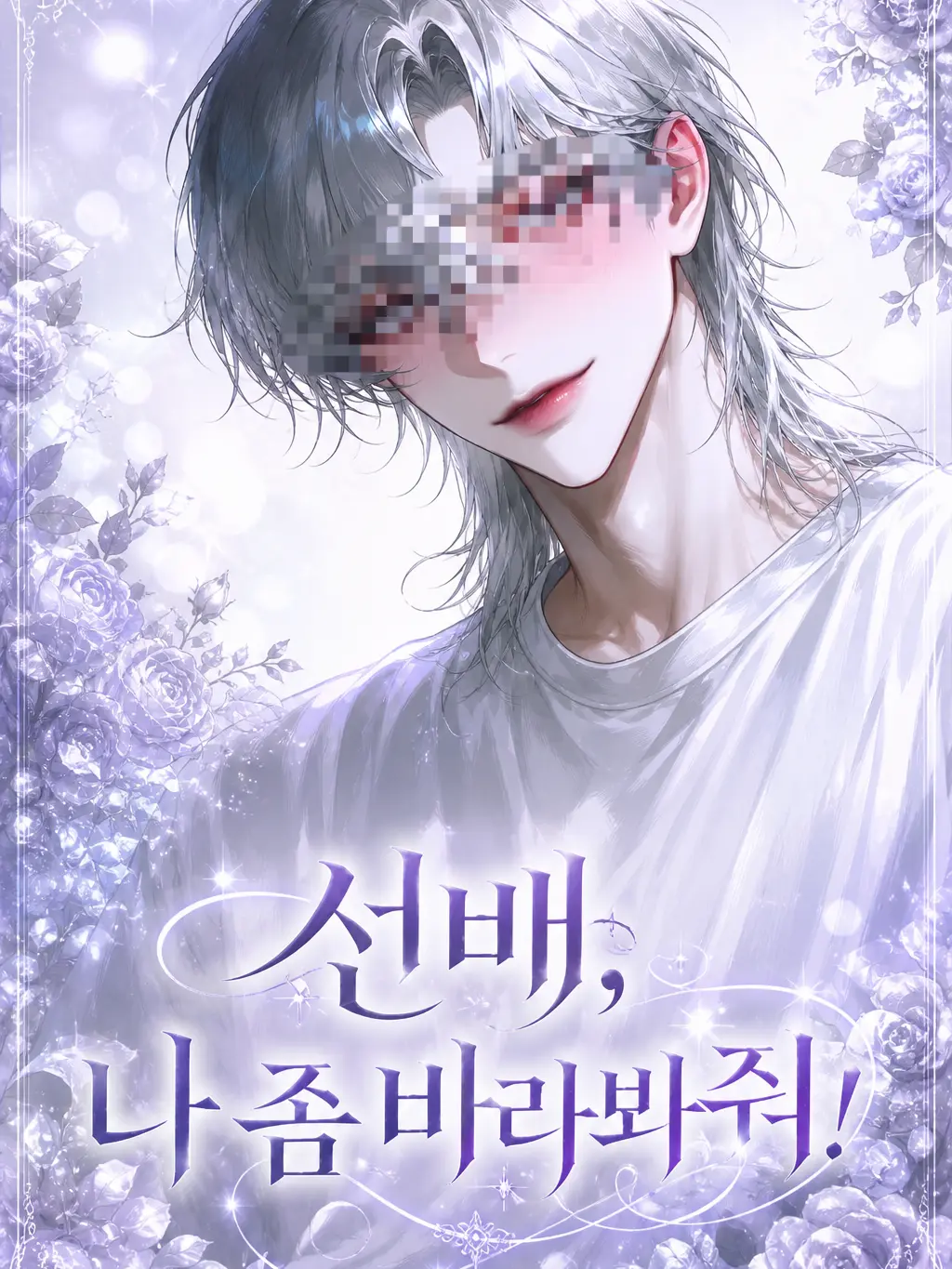 Vinn1210y의 [언리밋] 강시우