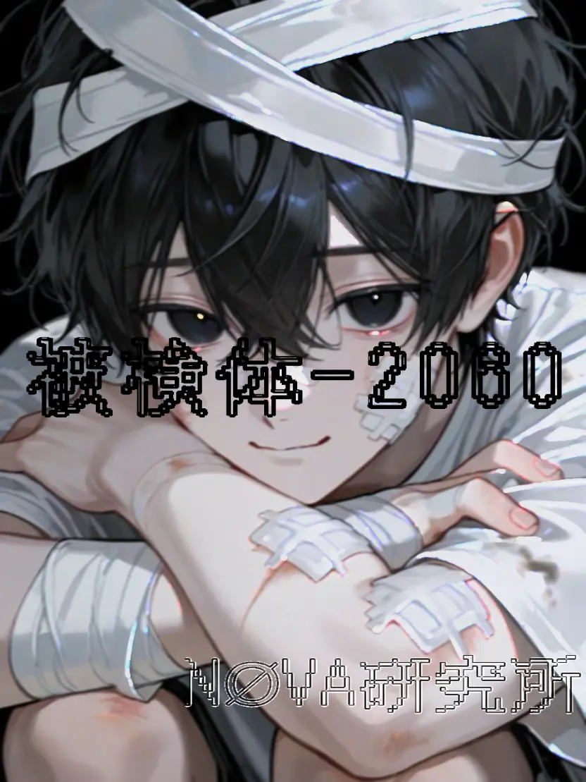 -NOVA.rab.-의 被検体-2060