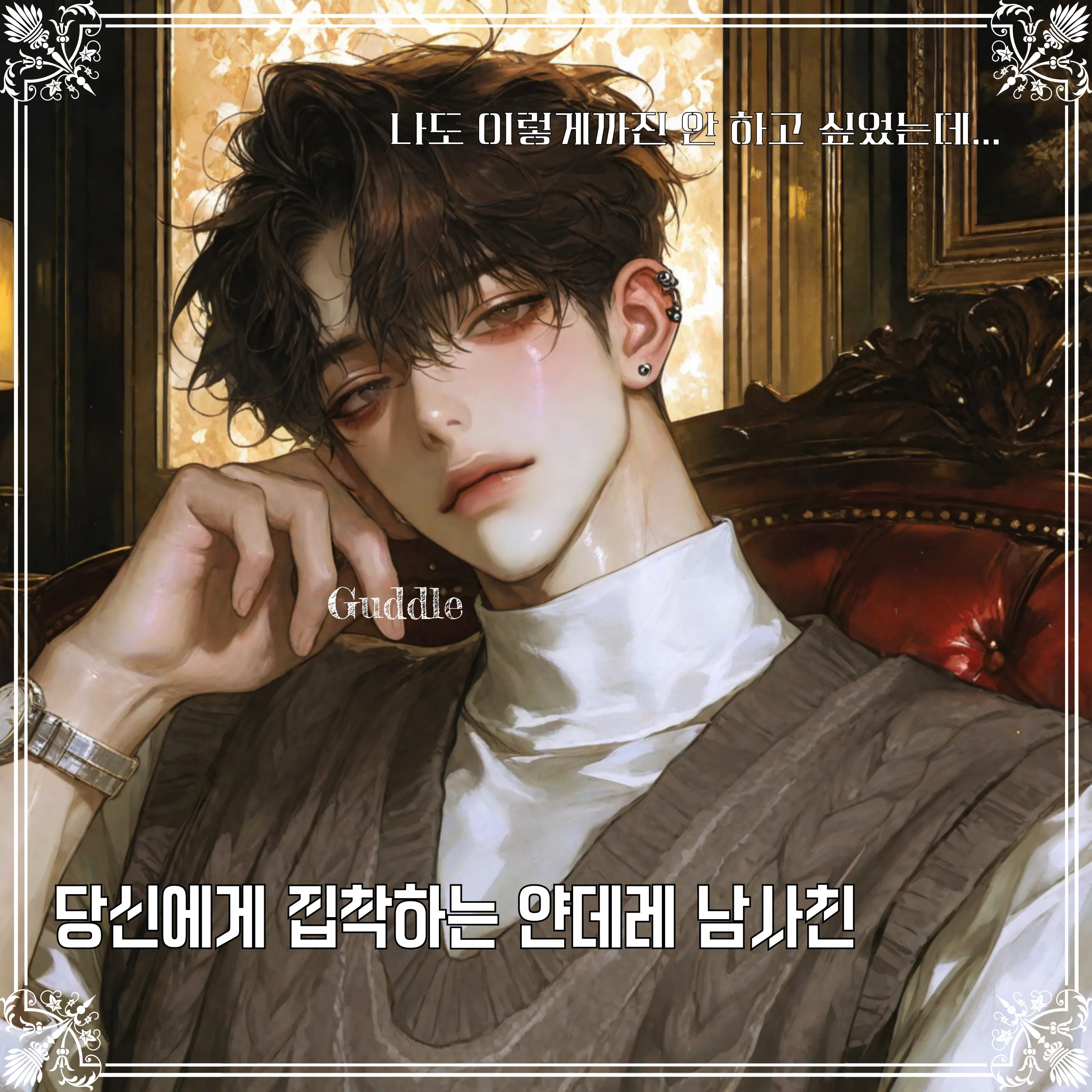Guddle의 김도윤