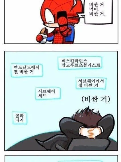 ChewySack3974의 토니×피터