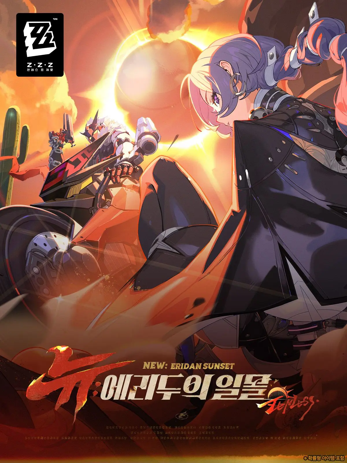 Shdydgkr의 뉴: 에리두의 일몰 (하)