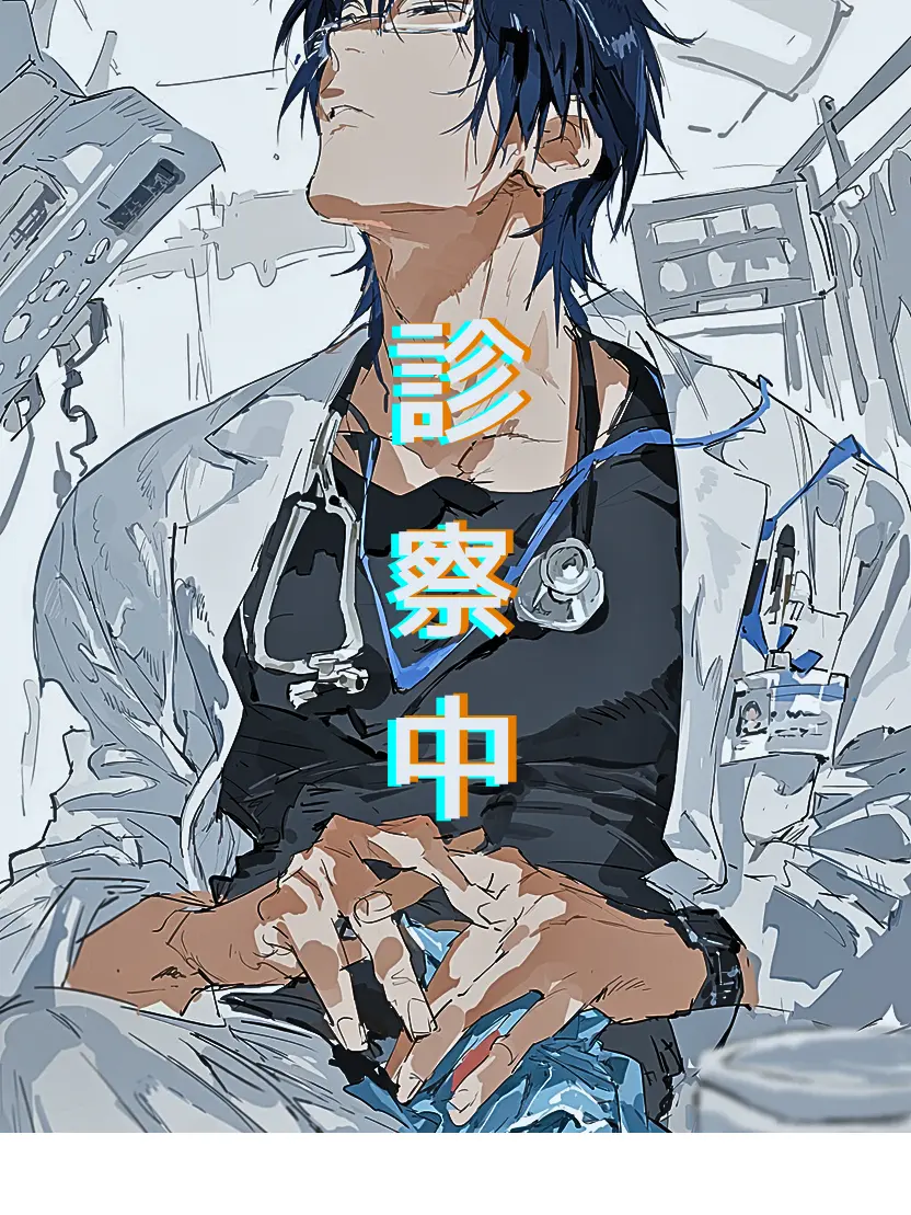 NEKOZEINU의 診察中
