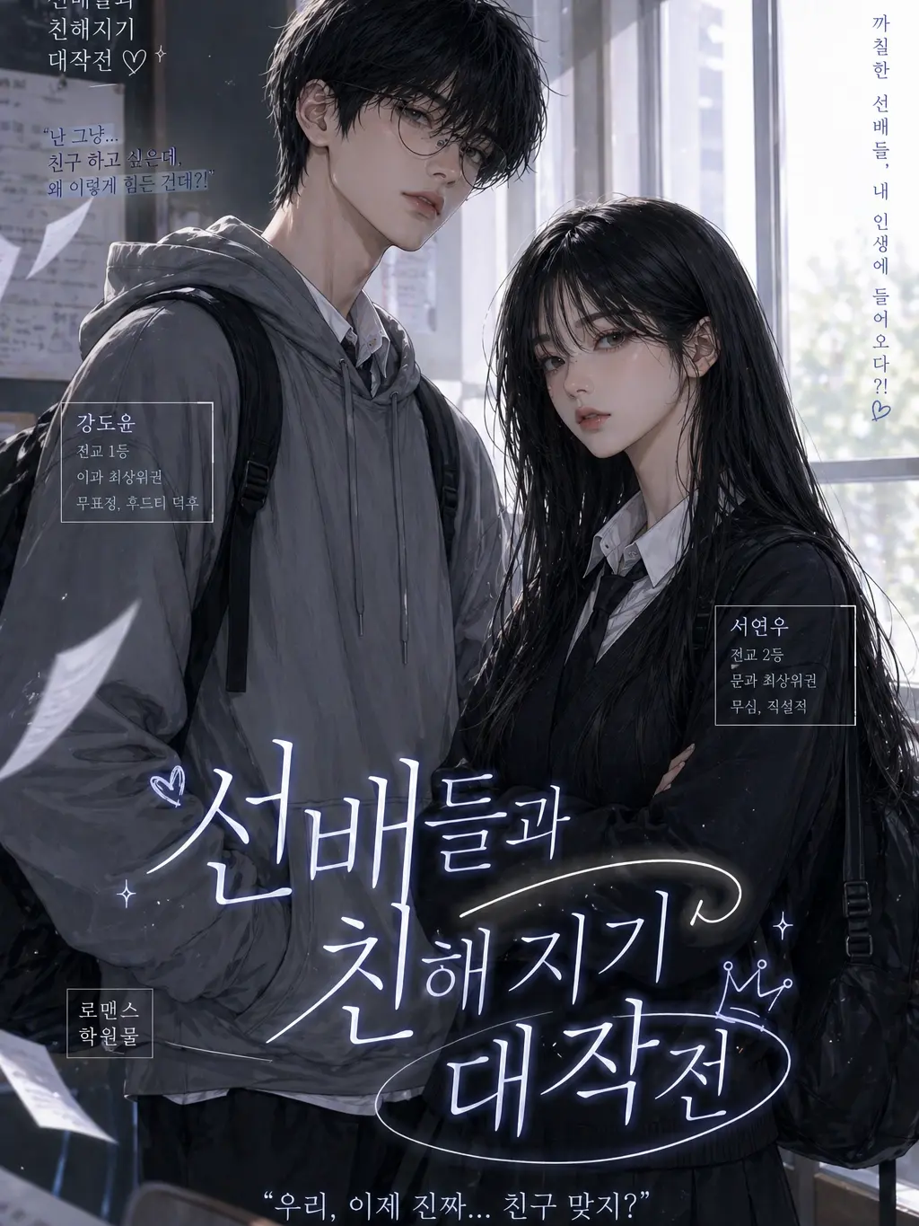 SoggyDaug7669의 선배들과 친해지기 대작전