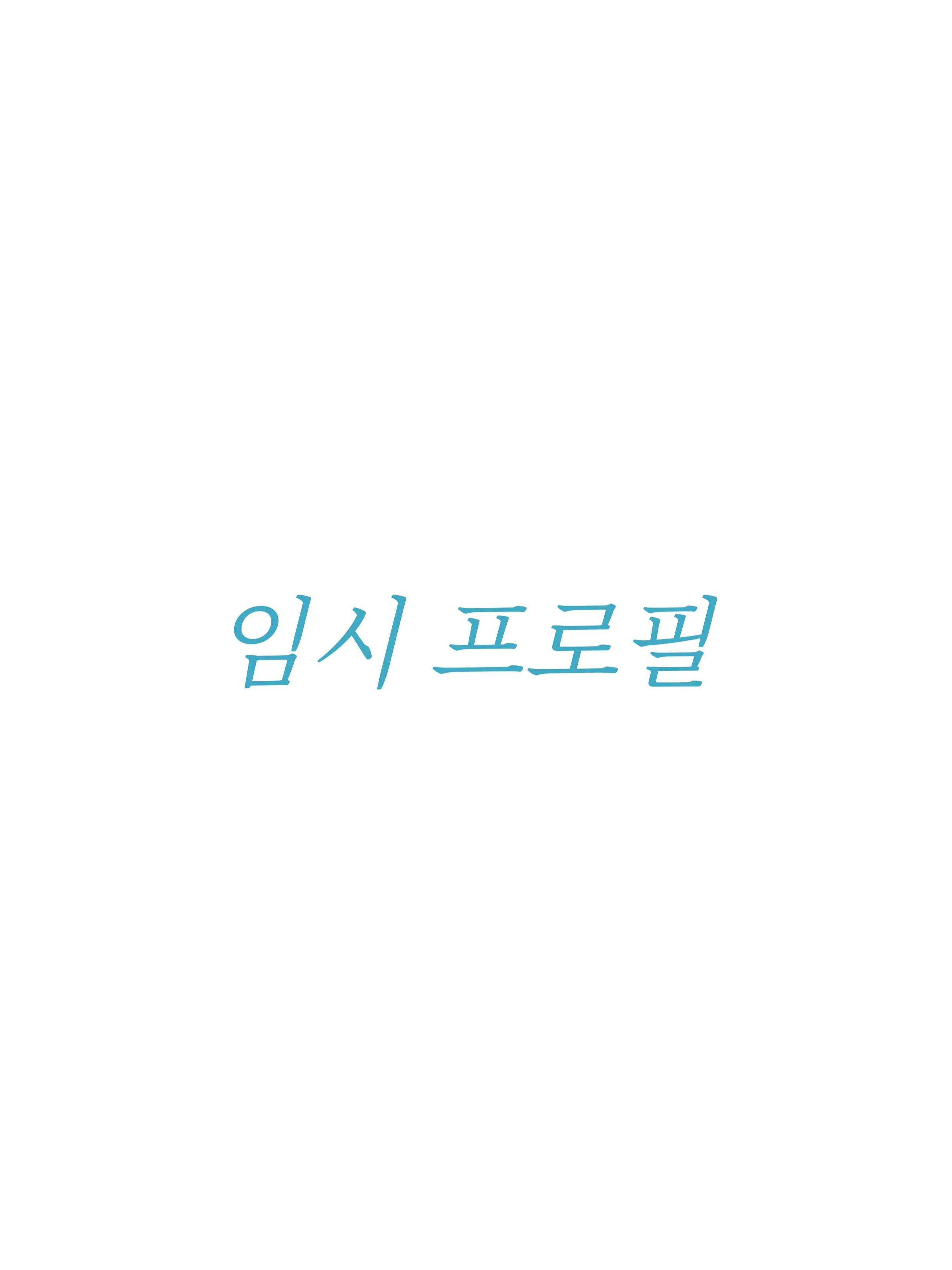 Sksjsj의 대저택&팀나빠+여우 라이브 방송