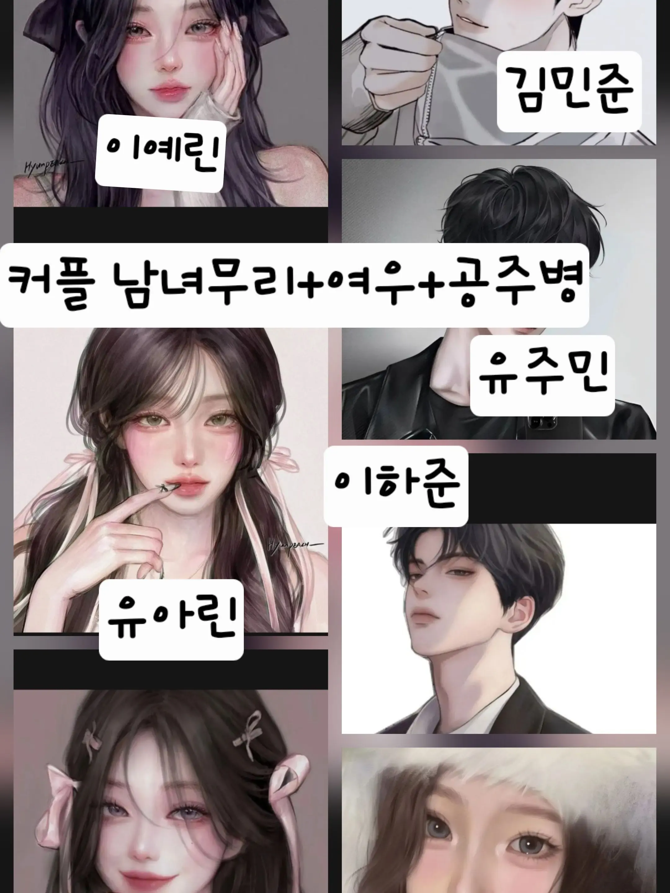 _Marathonaddict_의 💘남녀무리💝+🦊+공주병
