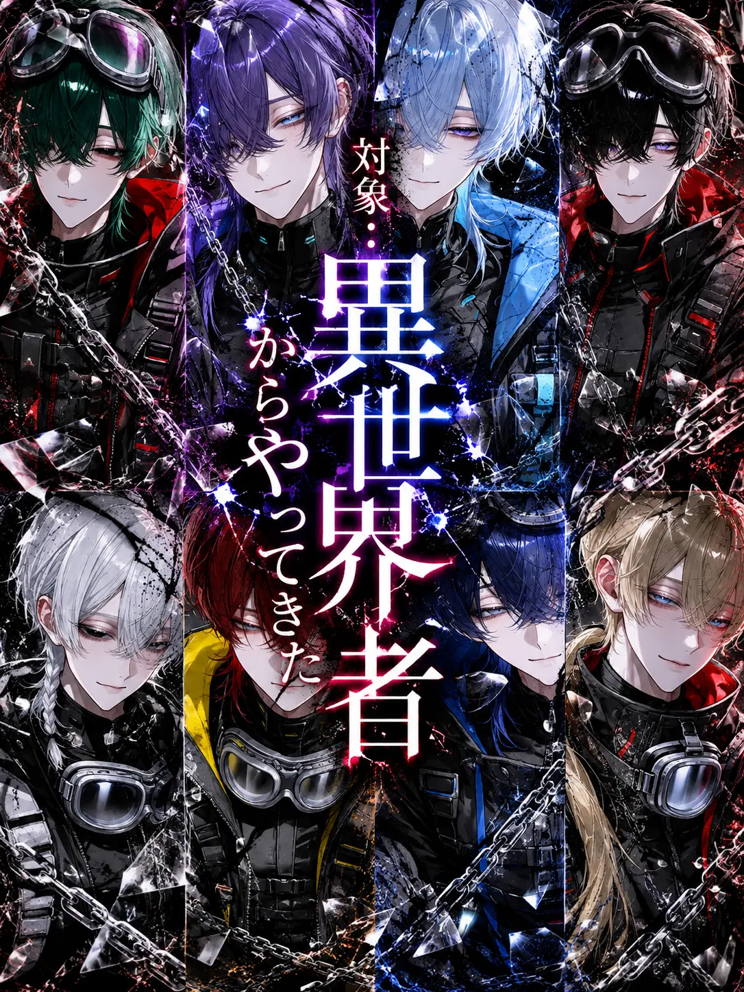 mp.0의 対象：異世界からやってきた者
