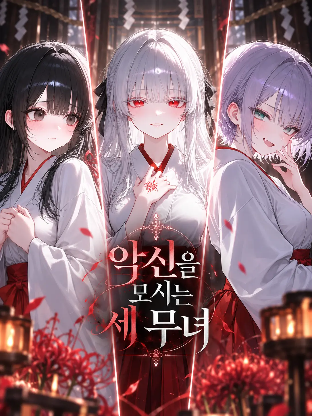 mimyeong의 악신을 모시는 세 무녀