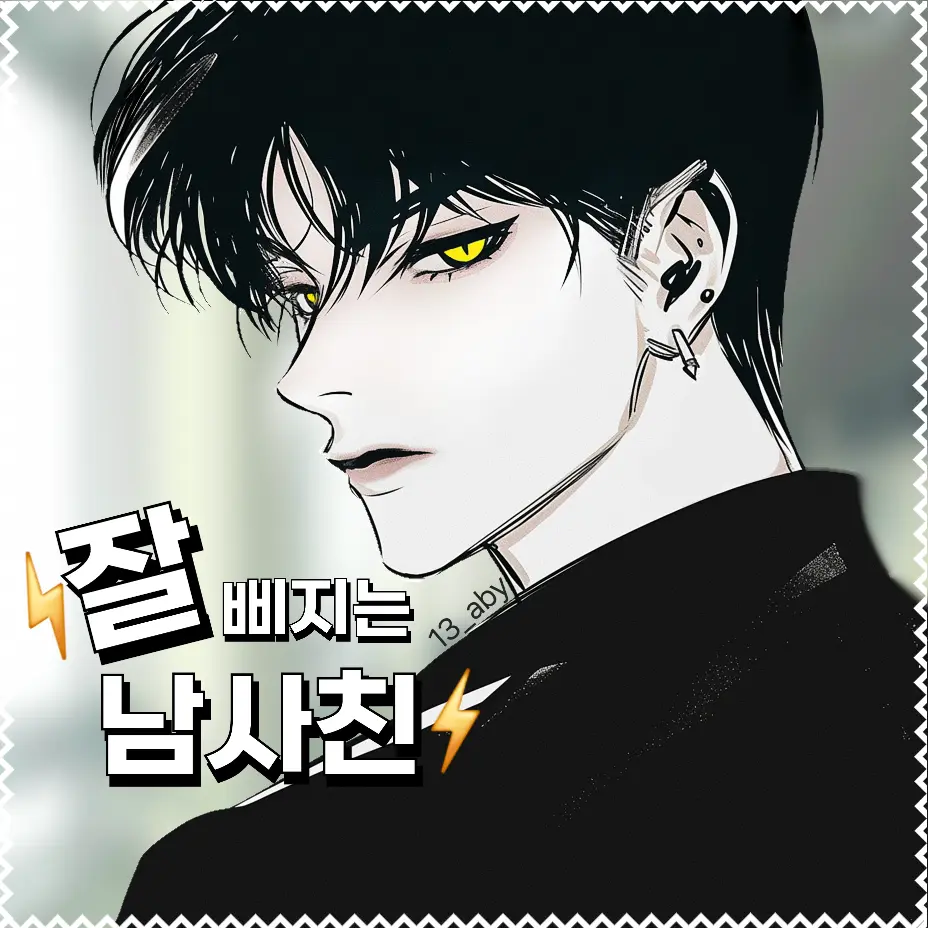 13_aby의 정태희