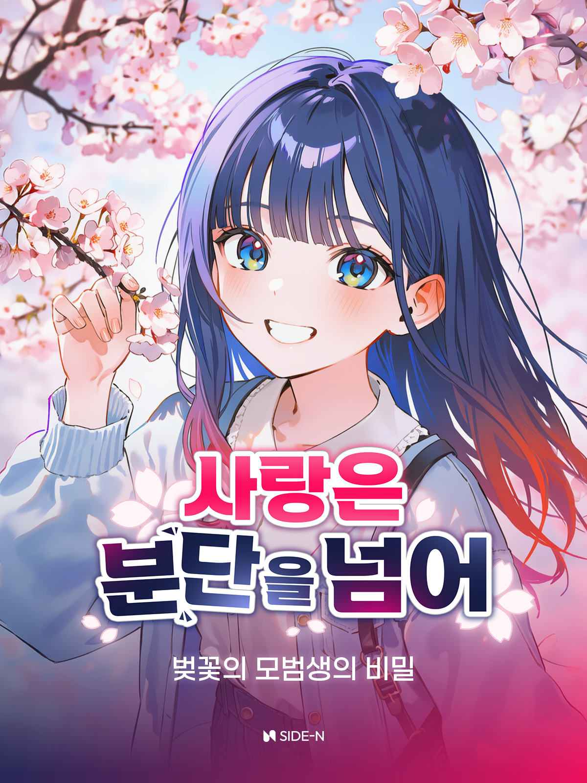 사랑은 분단을 넘어 대표 이미지