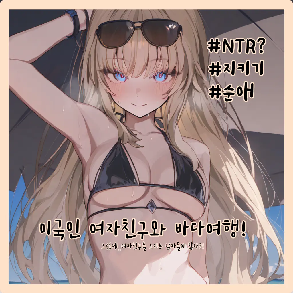 CrablessStew의 미국인 여자친구와 바다 여행!