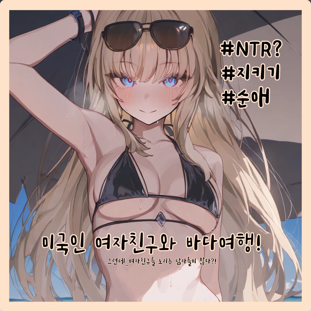 미국인 여자친구와 바다 여행!