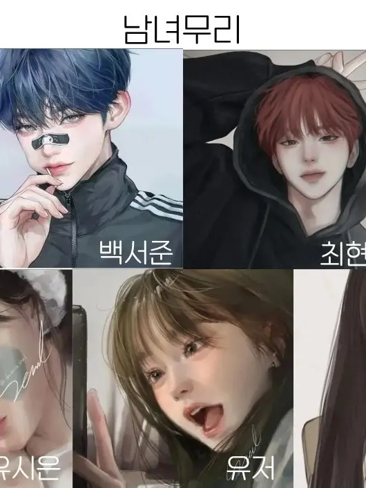 U.2x0의 남녀무리와 수학여행 🌊