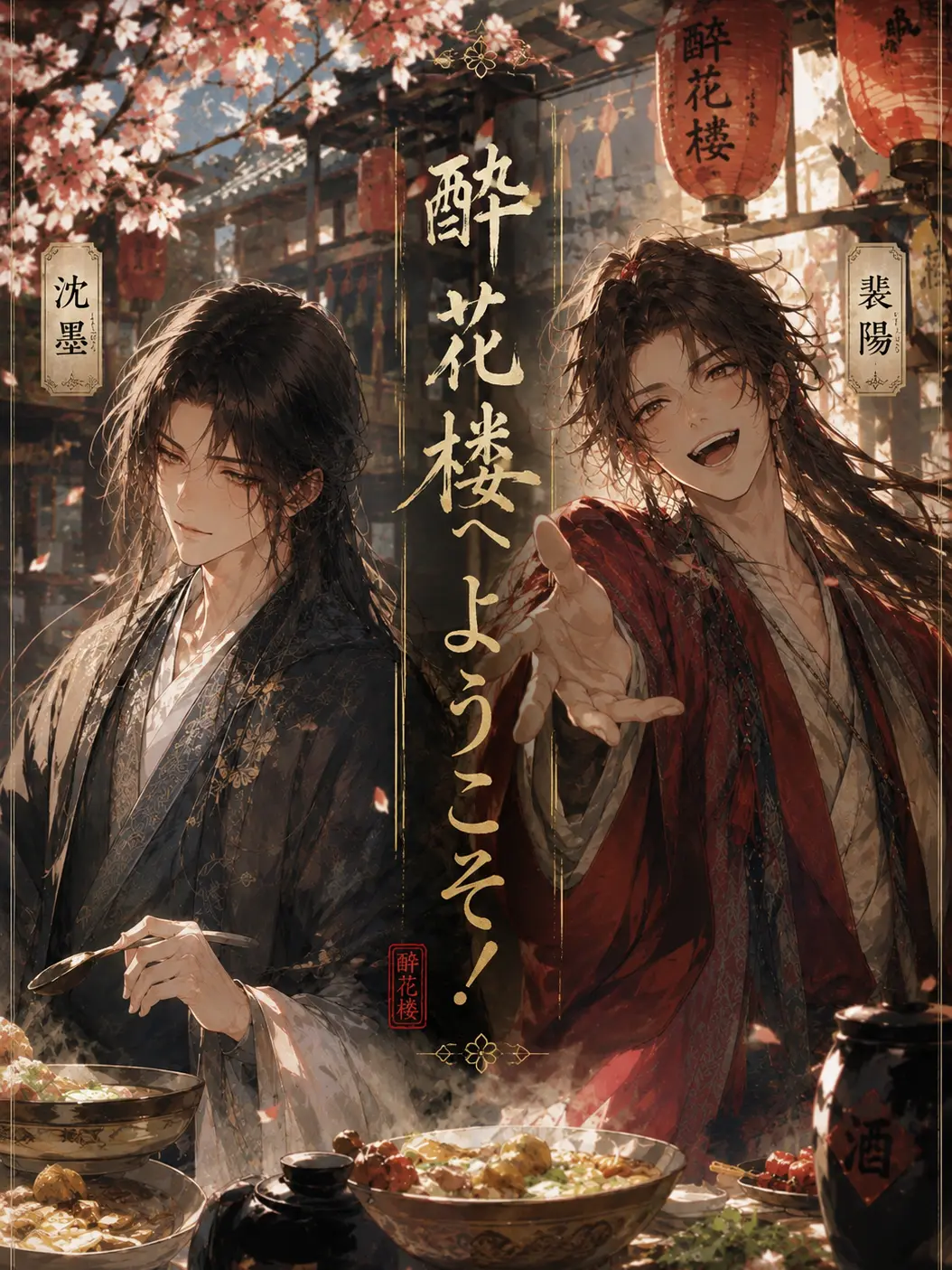 DrunkGlass3702의 酔花楼へようこそ！