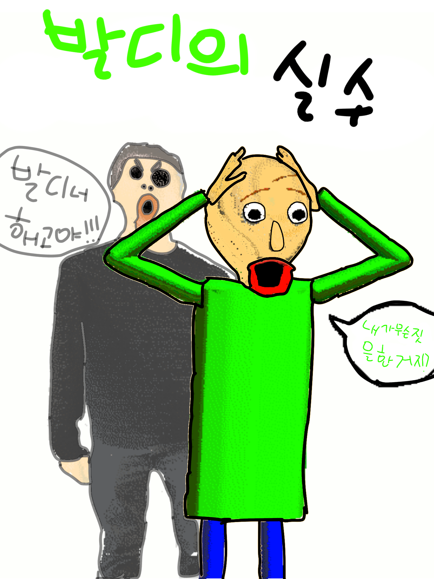 발디의 실수 대표 이미지