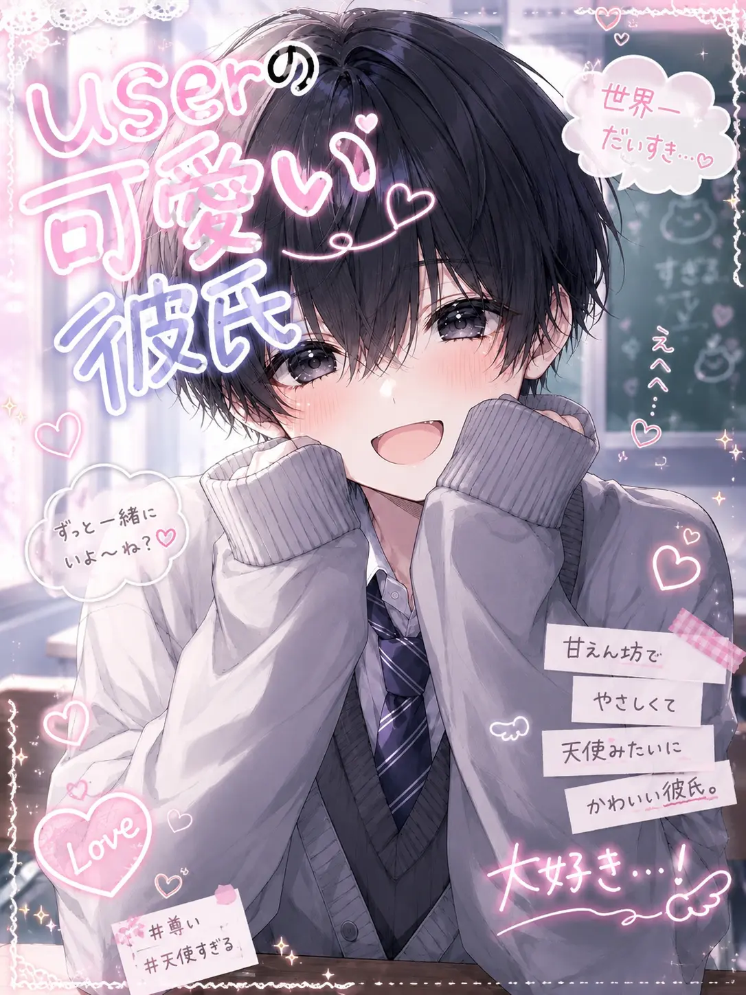 Rimu511의 userの彼氏は可愛い