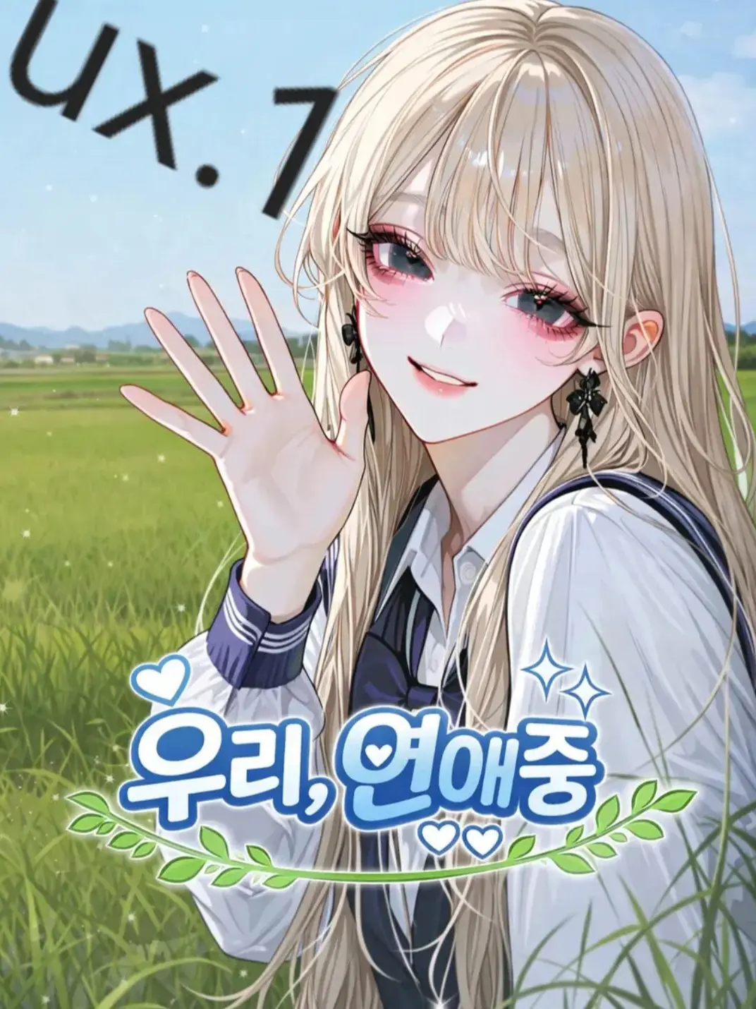 ux.1의 [ stupid love ]