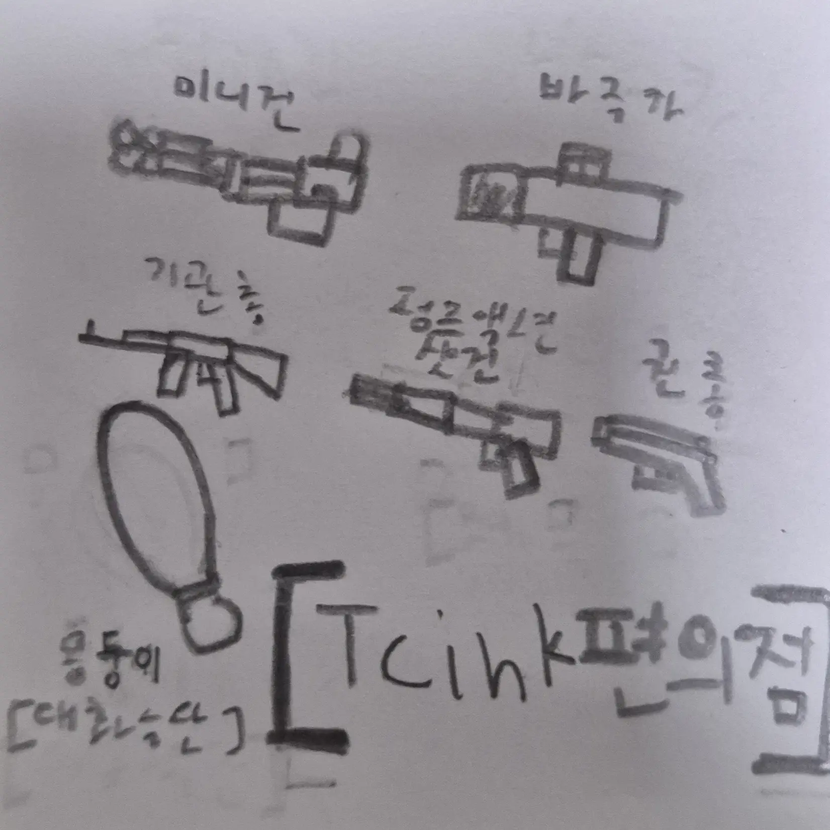 FestalGolf5163의 [Tcink편의점]