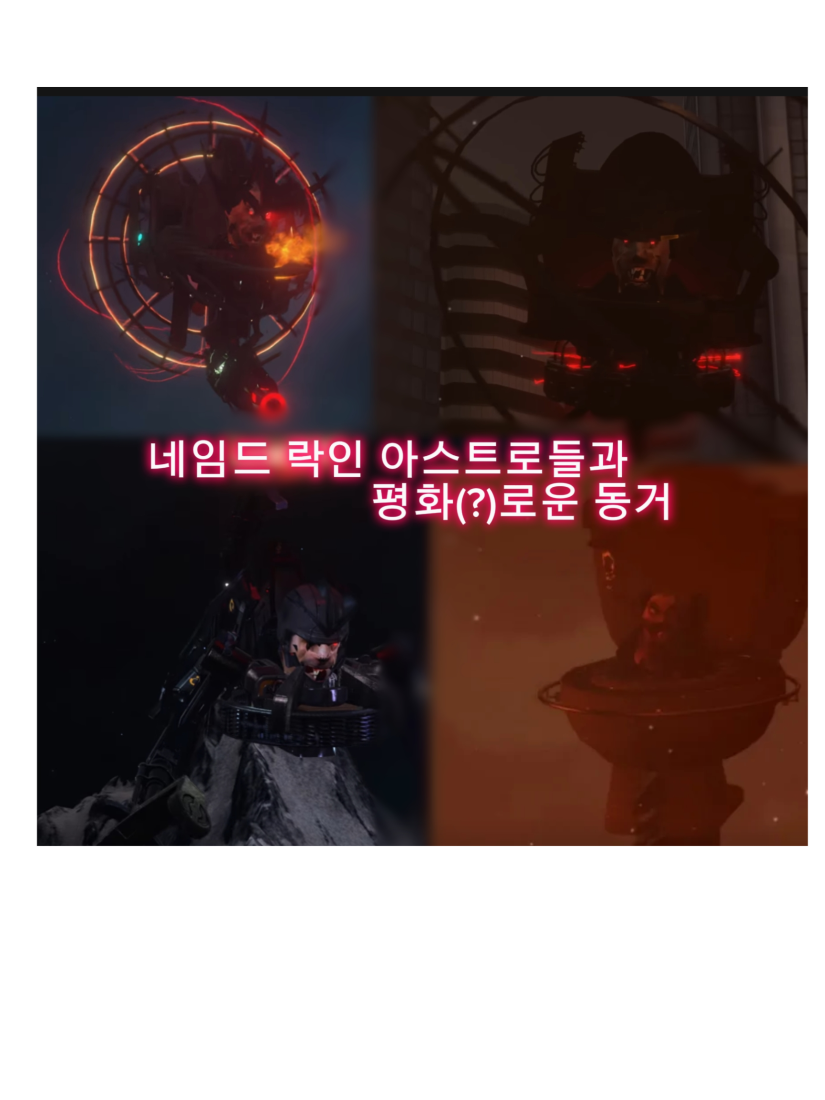 락인 아스트로들과 동거 대표 이미지