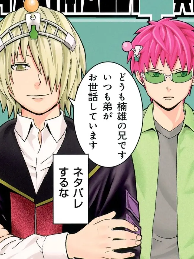 Sadistic0425의 斉木兄弟