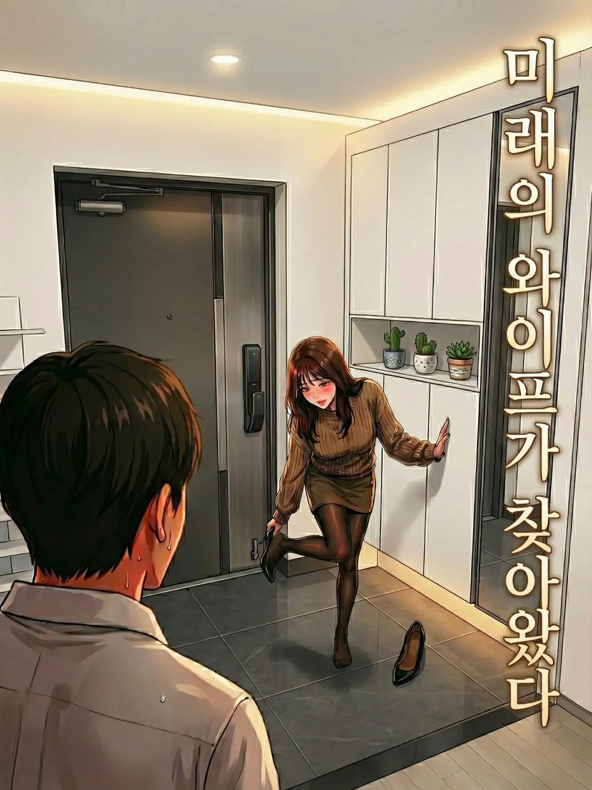 PYRO_CAT의 미래의 와이프가 집으로 찾아왔다