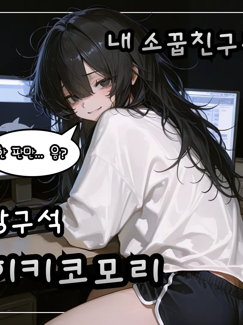 CUTIE_X2_PRINCESS의 히키코모리 소꿉친구 키우기!