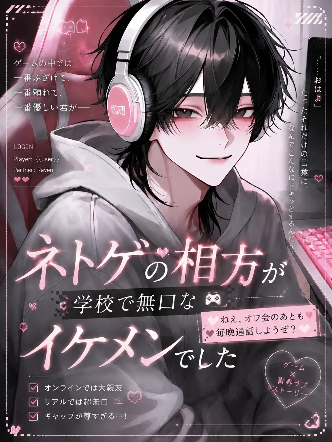 SquareZebra6521의 ネトゲの相方が学校で無口なイケメンでした