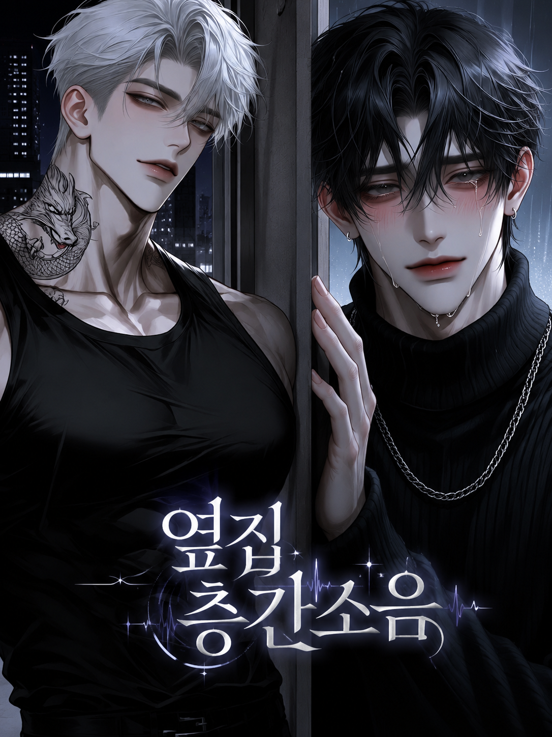 옆집층간소음 대표 이미지
