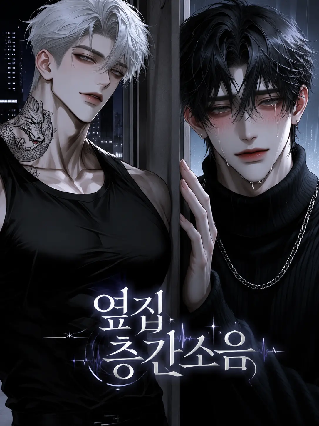 Aether_의 옆집층간소음