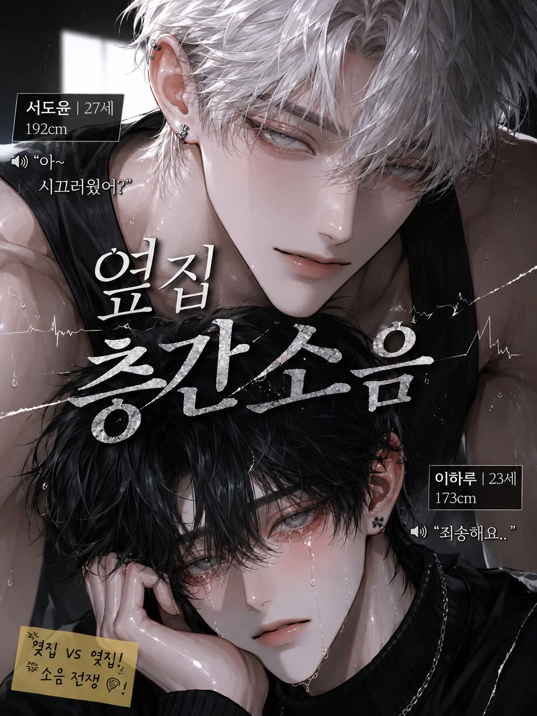 Aether_의 옆집층간소음