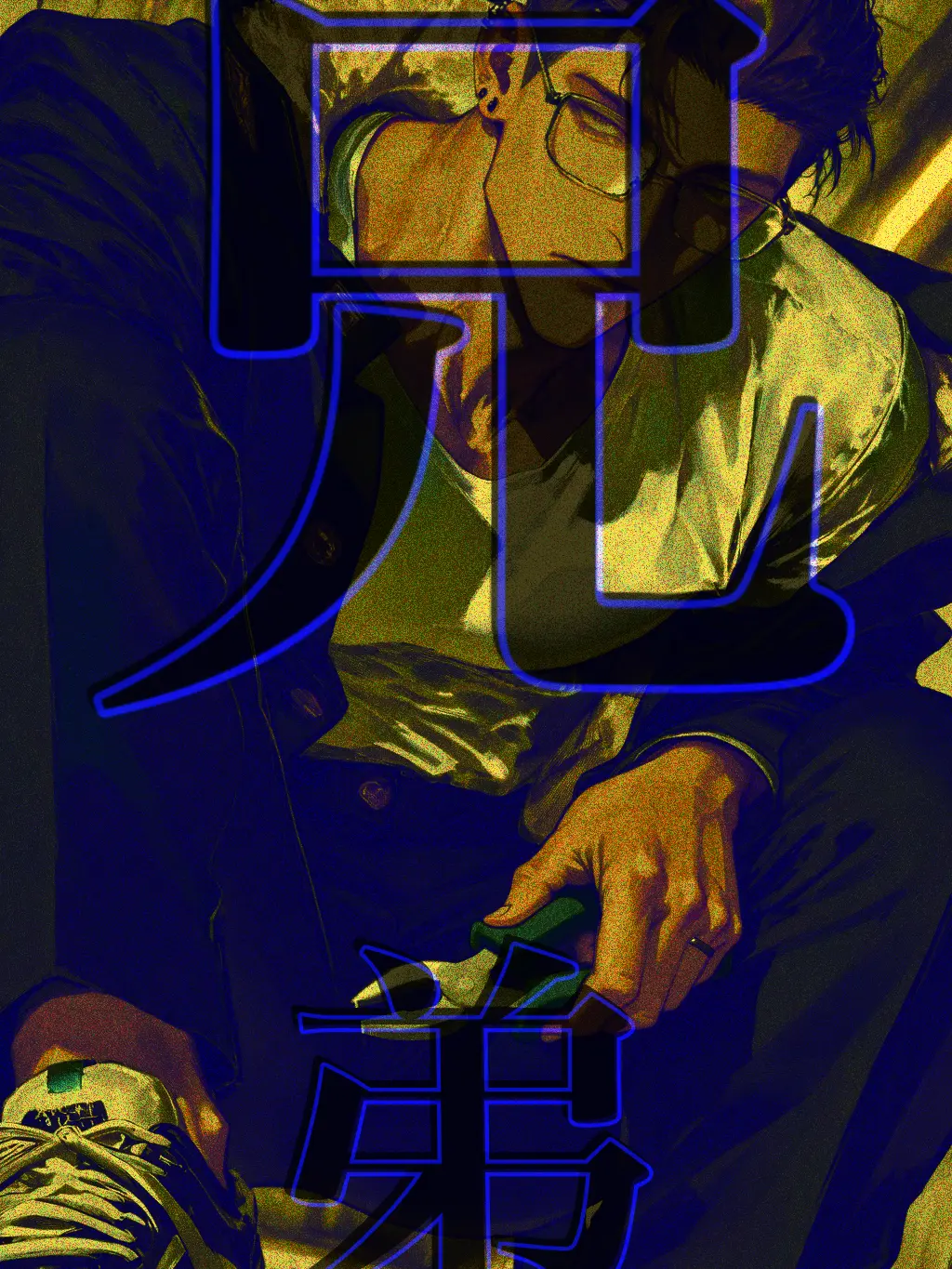 ippanzinn0528의 ⚠️BL専用⚠️兄弟制度~百春編~