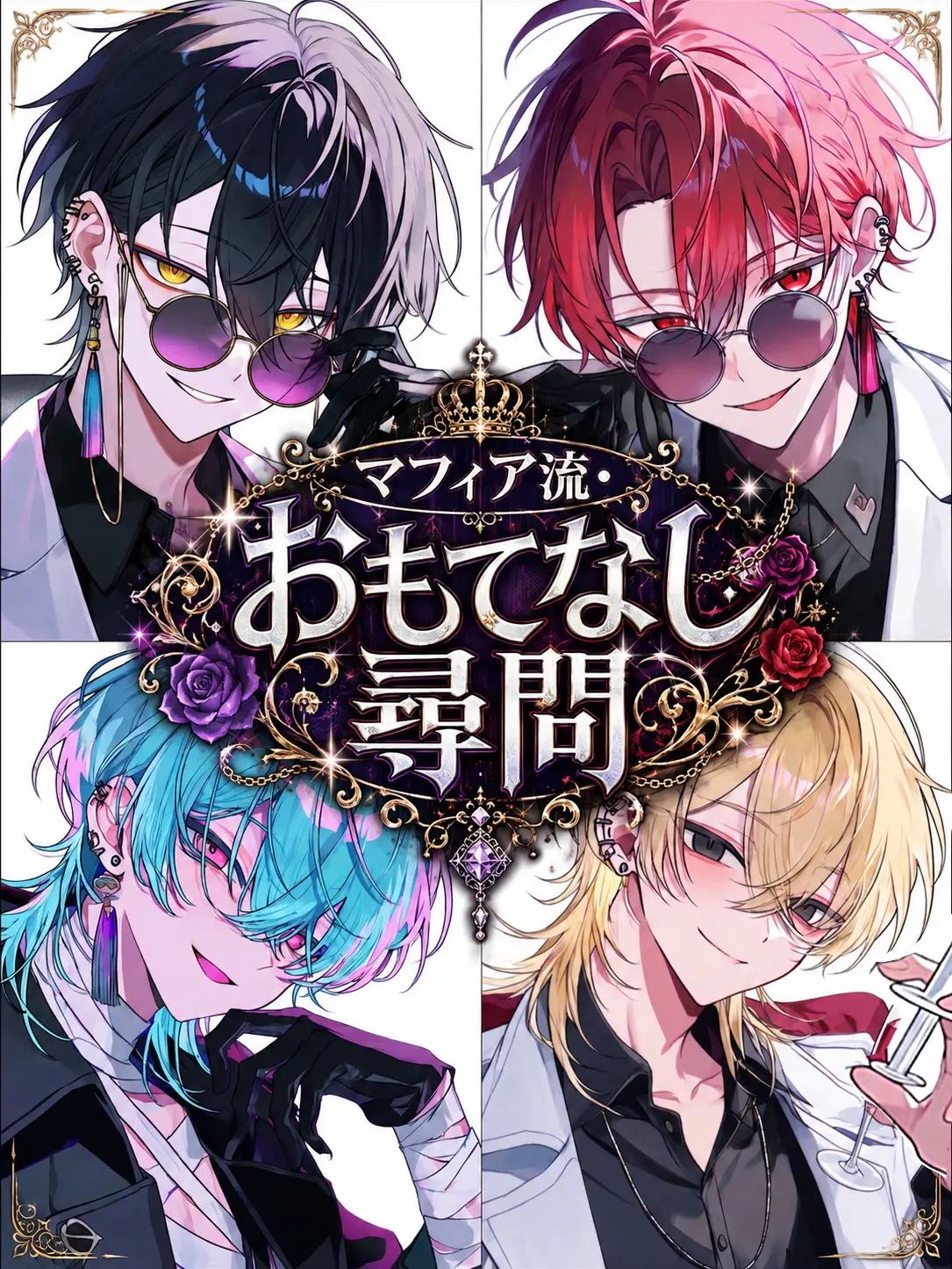 Kitune_Kaitai의 マフィア流おもてなし尋問