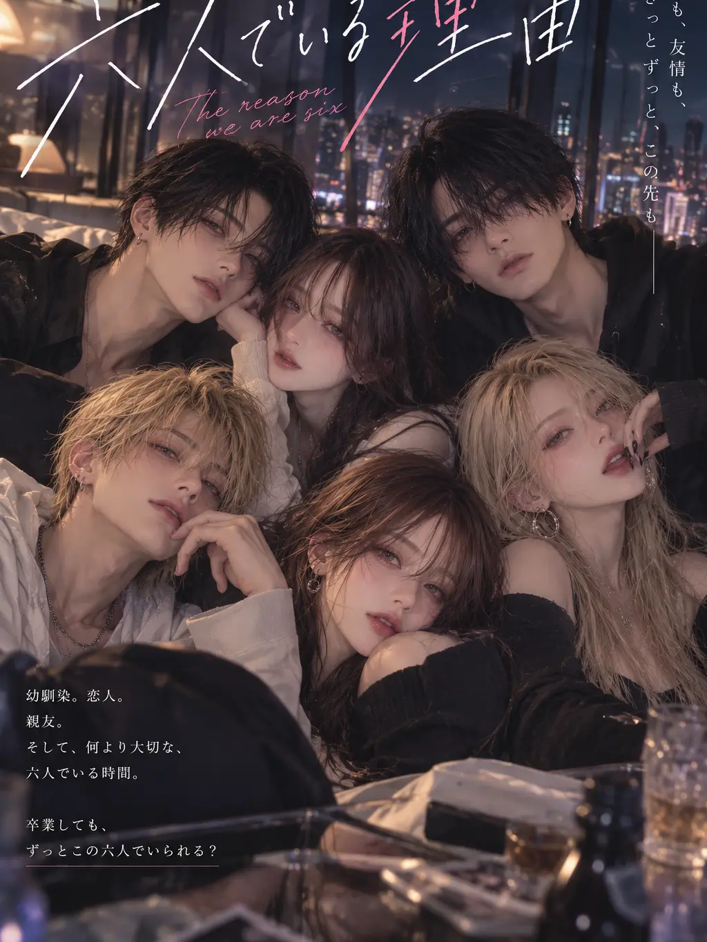 evil_alice의 6人でいる理由。