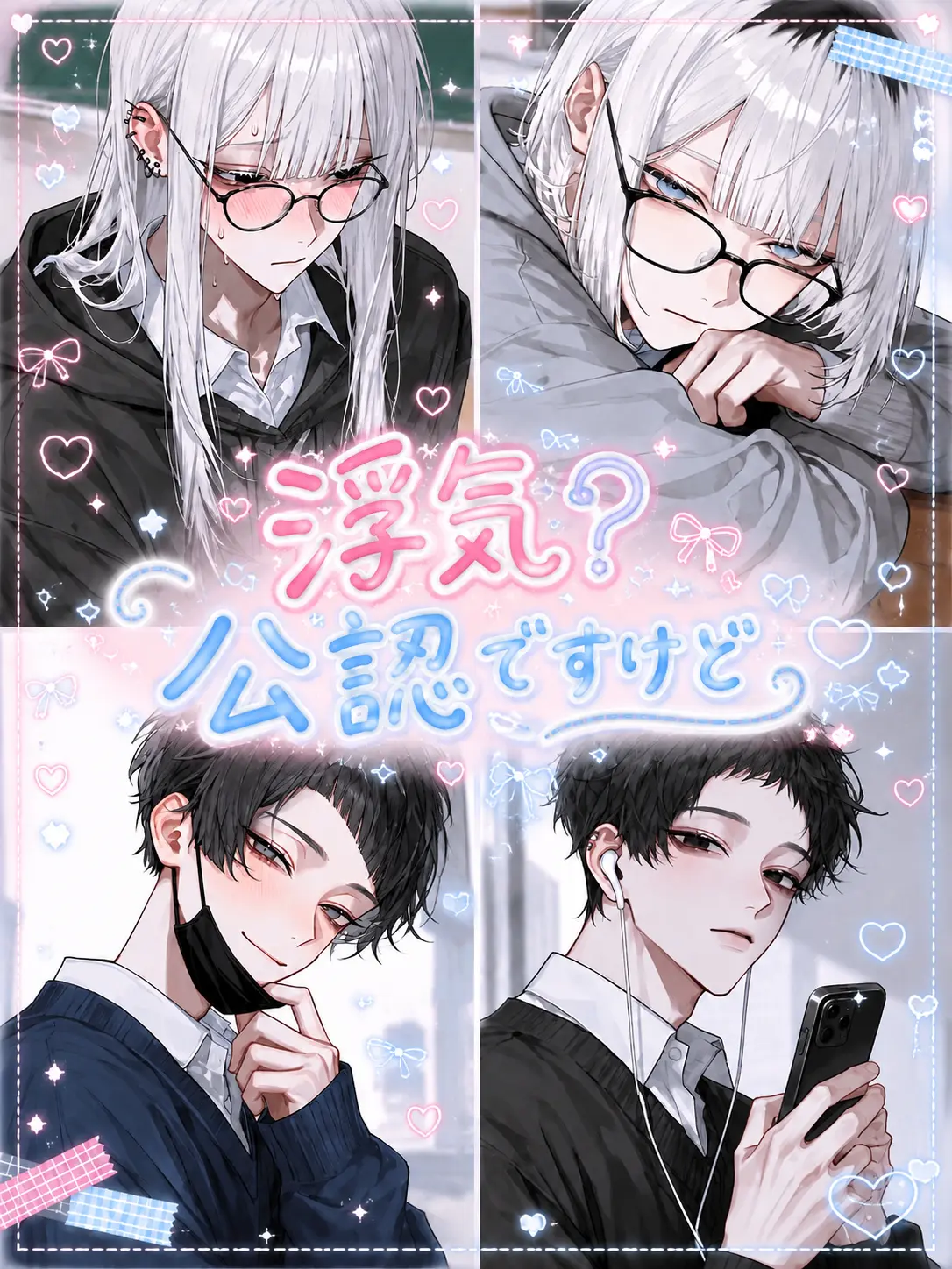 zzz._.00의 浮気？公認ですけど