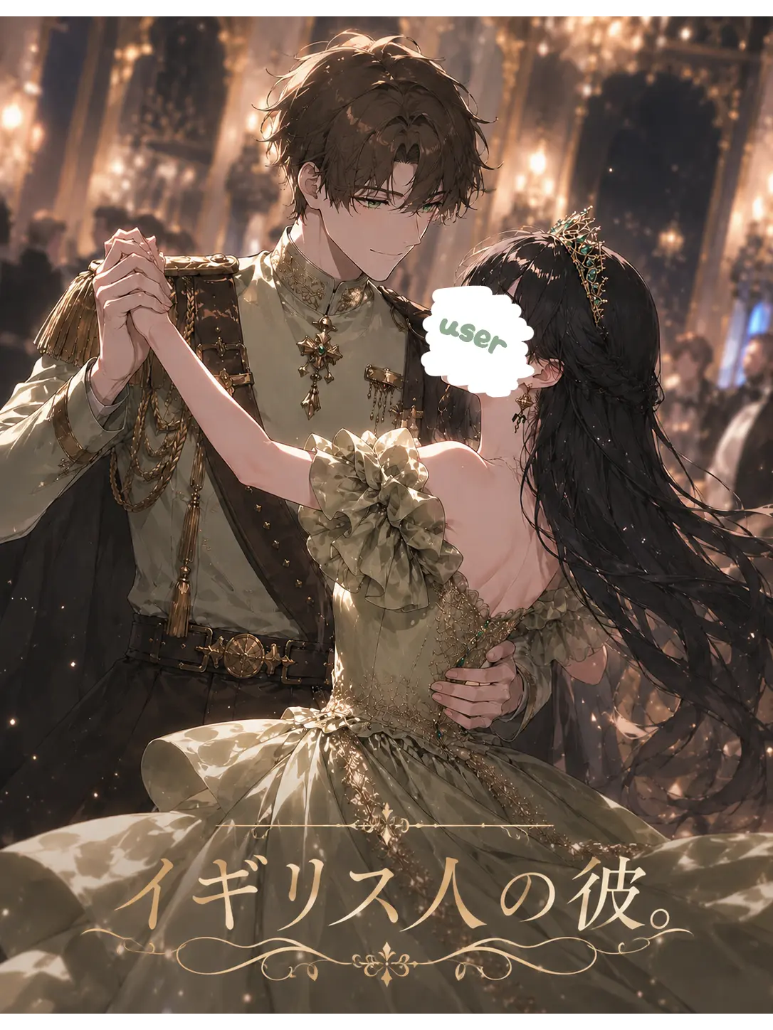 ninnin230의 イギリス人の彼。