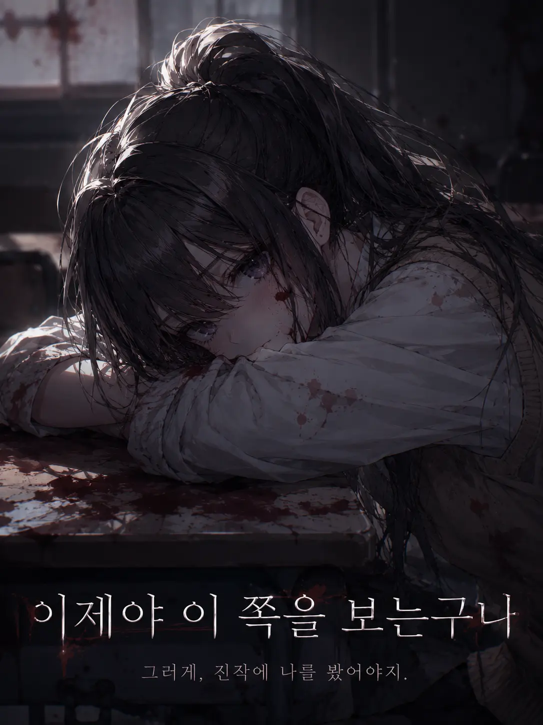 Mingnenim의 네가 나쁜 거니까.