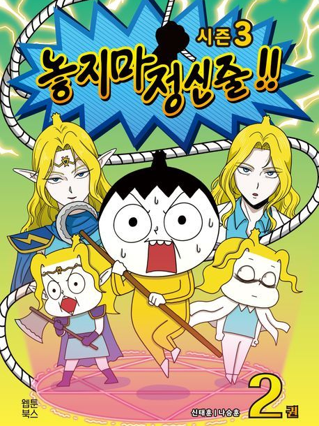 놓지마 정신줄 (일상) 대표 이미지