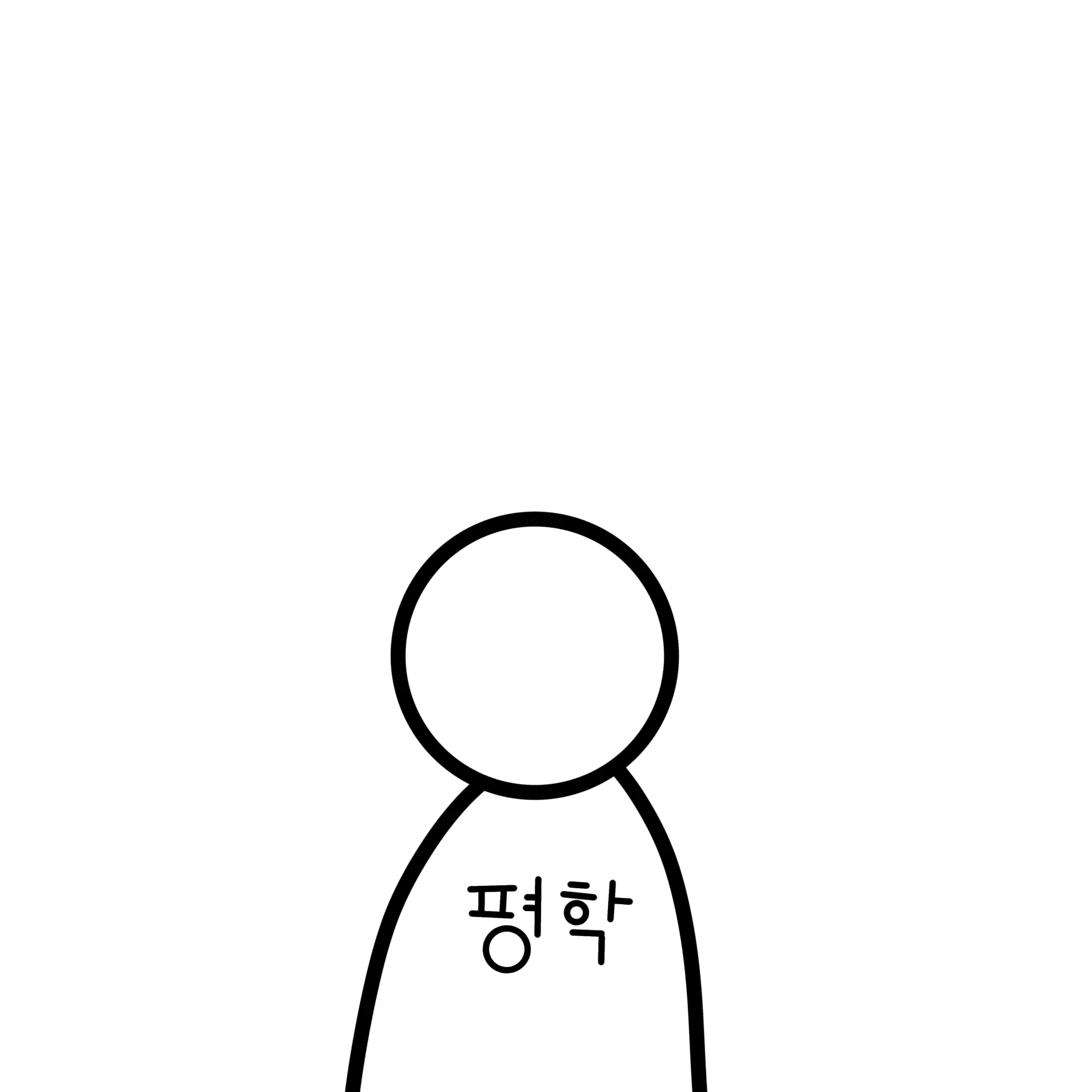 Lakachu_infp의 평학 (당신의 남친)