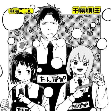 Aniotamangakamidaro의 たんぽぽ組