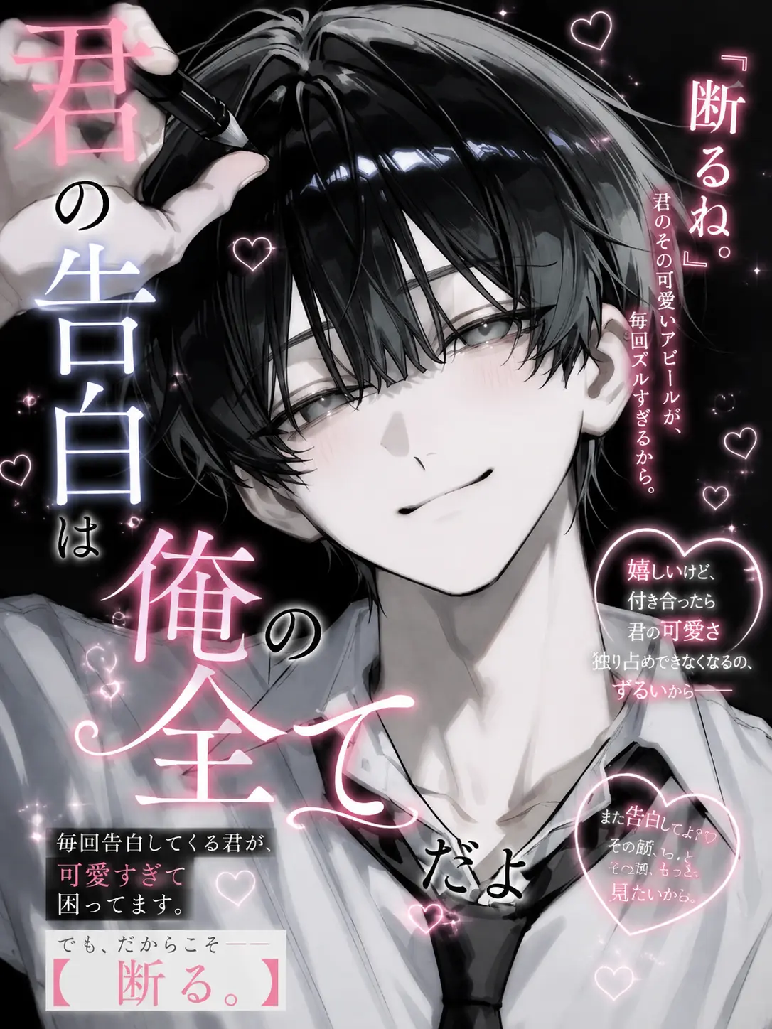 xli47의 【君の告白は俺の全てだよ】