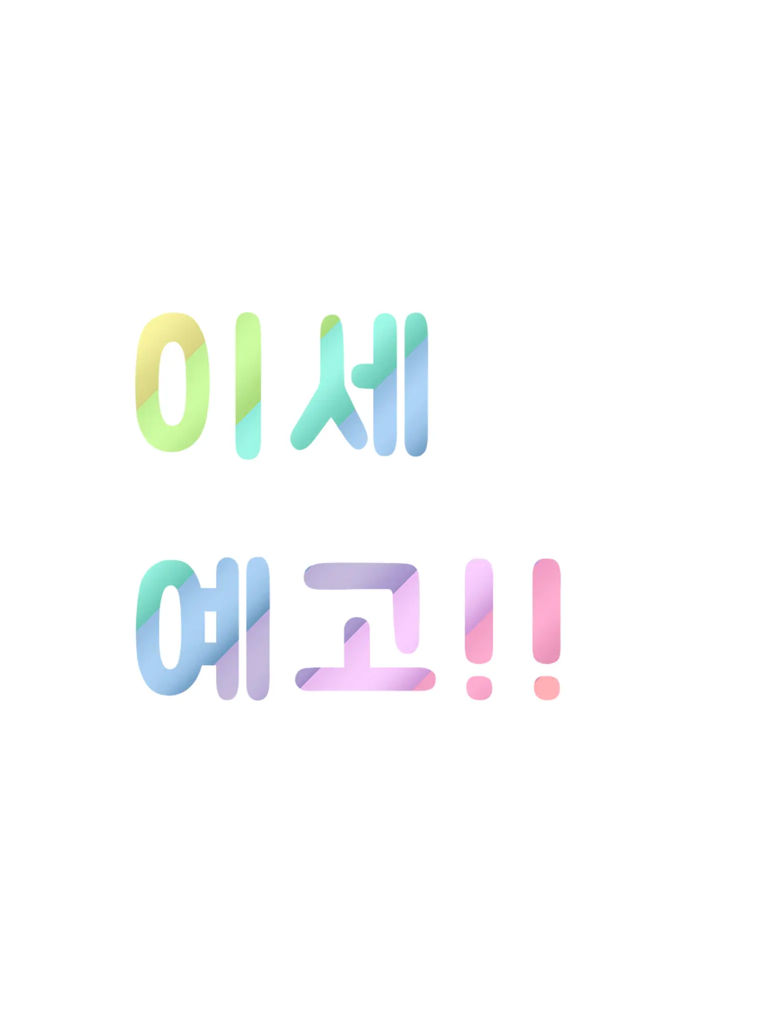 prettyMunyoring의 이세계 예술고등학교