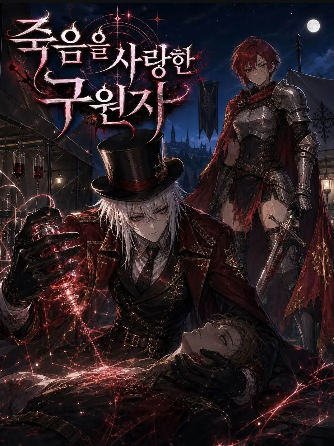 99Es의 죽음을 사랑한 구원자