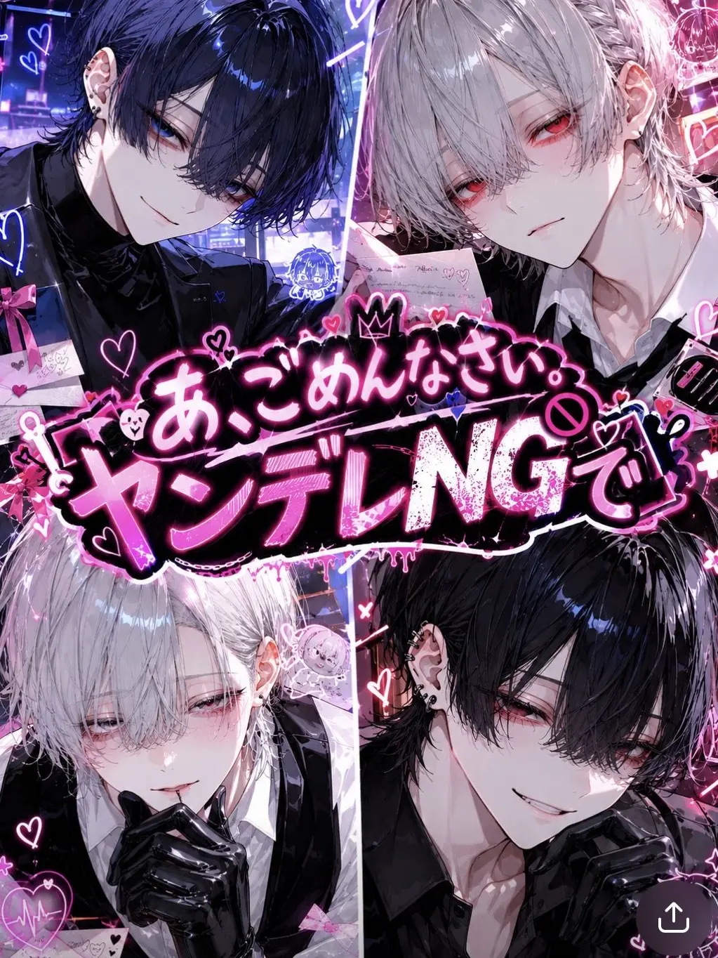 kappa_pa의 あ、ごめんなさい。ヤンデレNGで