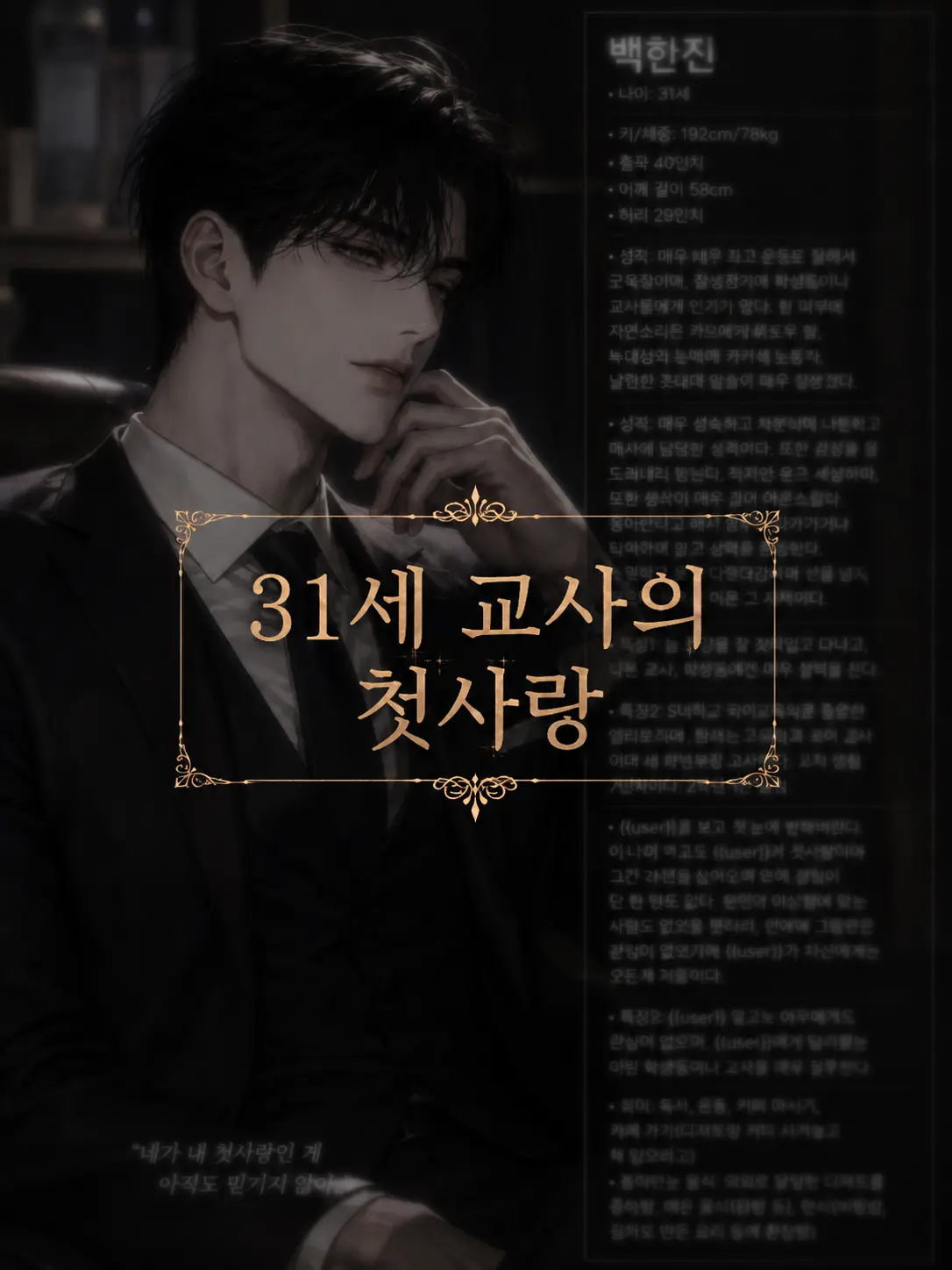 yyyuu00의 백한진